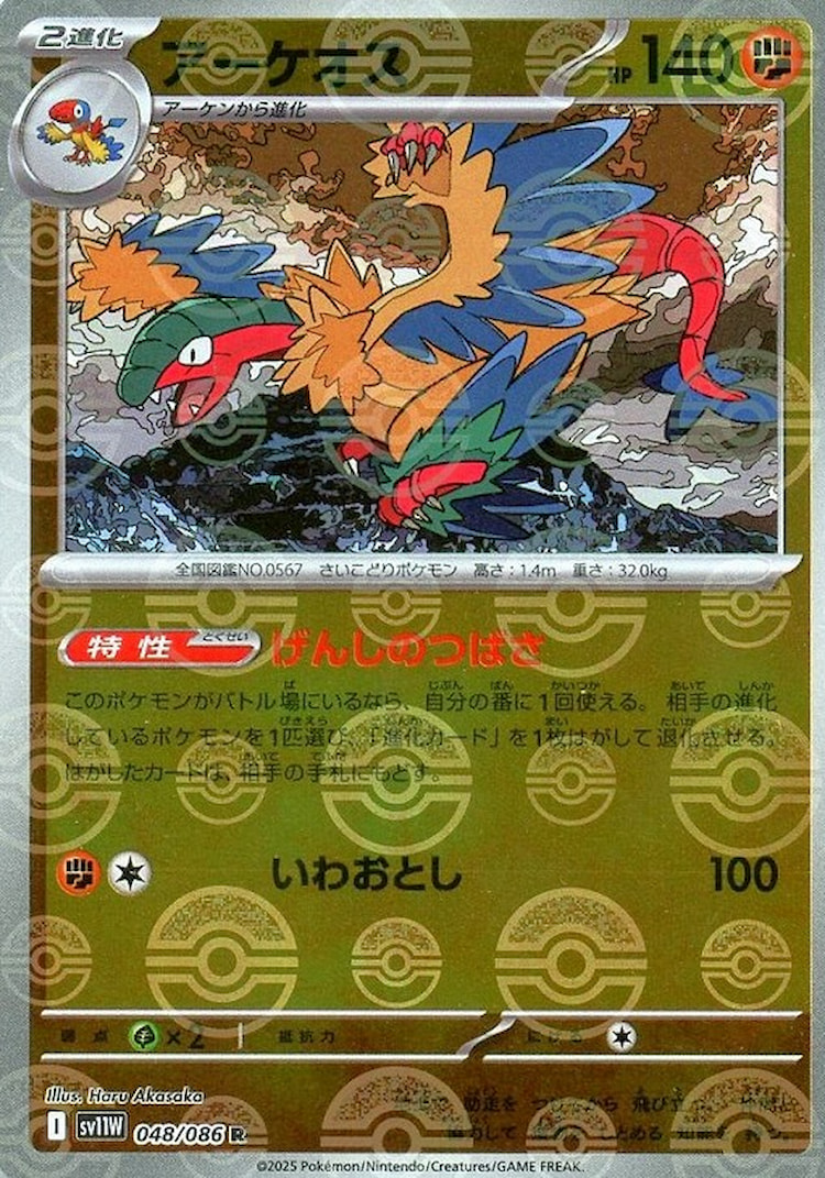 White Flare Archeops Mirror