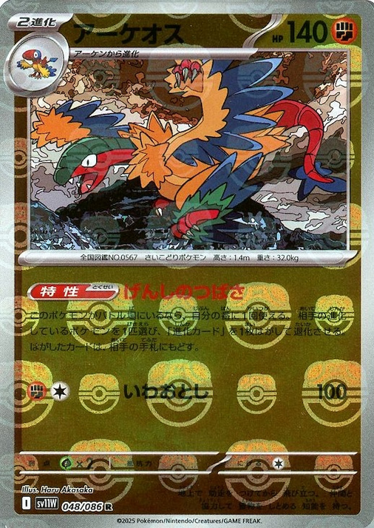 White Flare Archeops Master Ball Mirror