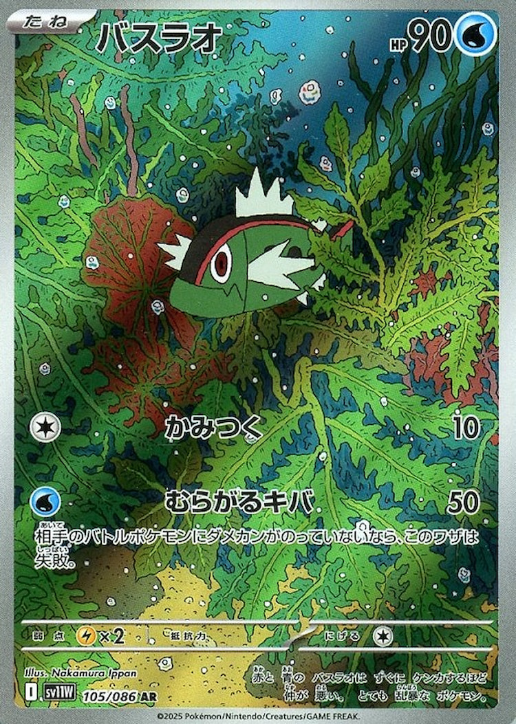 White Flare Basculin Art Rare