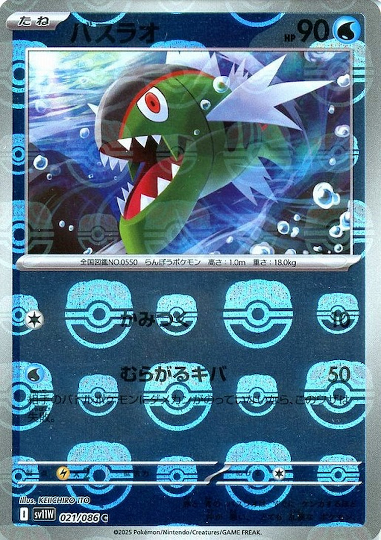 White Flare Basculin Master Ball Mirror