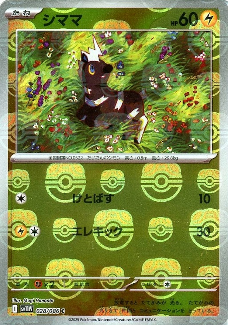 White Flare Blitzle Master Ball Mirror