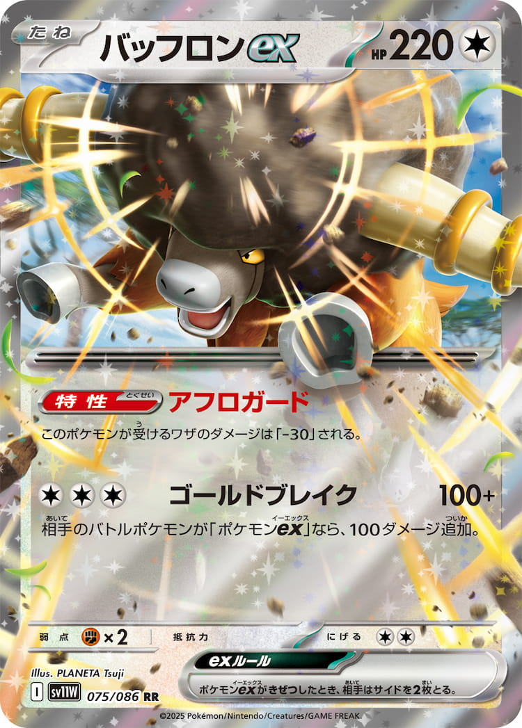 White Flare Bouffalant ex Double Rare