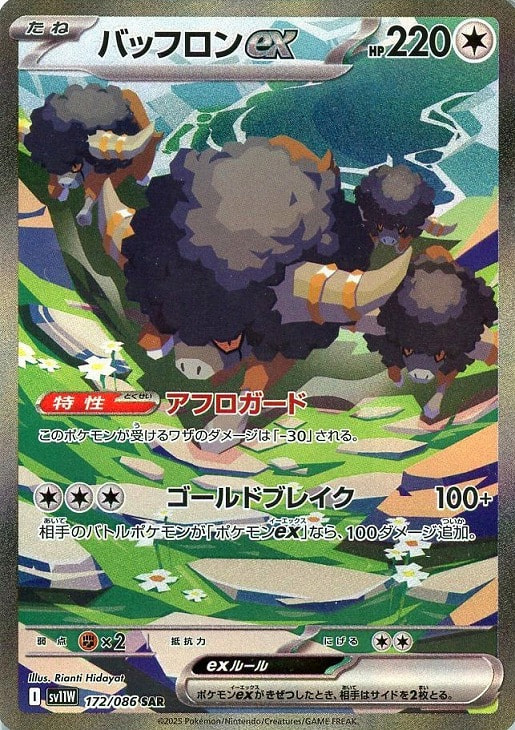 White Flare Bouffalant ex Special Art Rare
