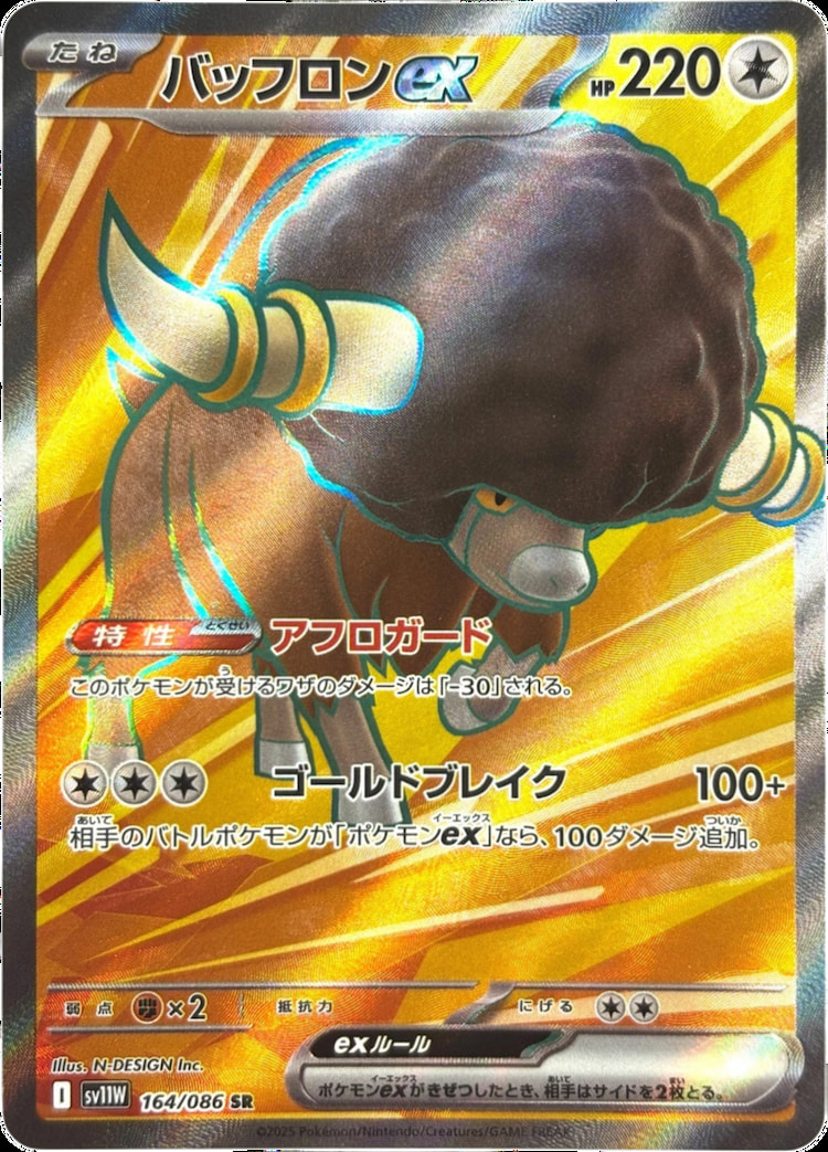 White Flare Bouffalant ex Super Rare