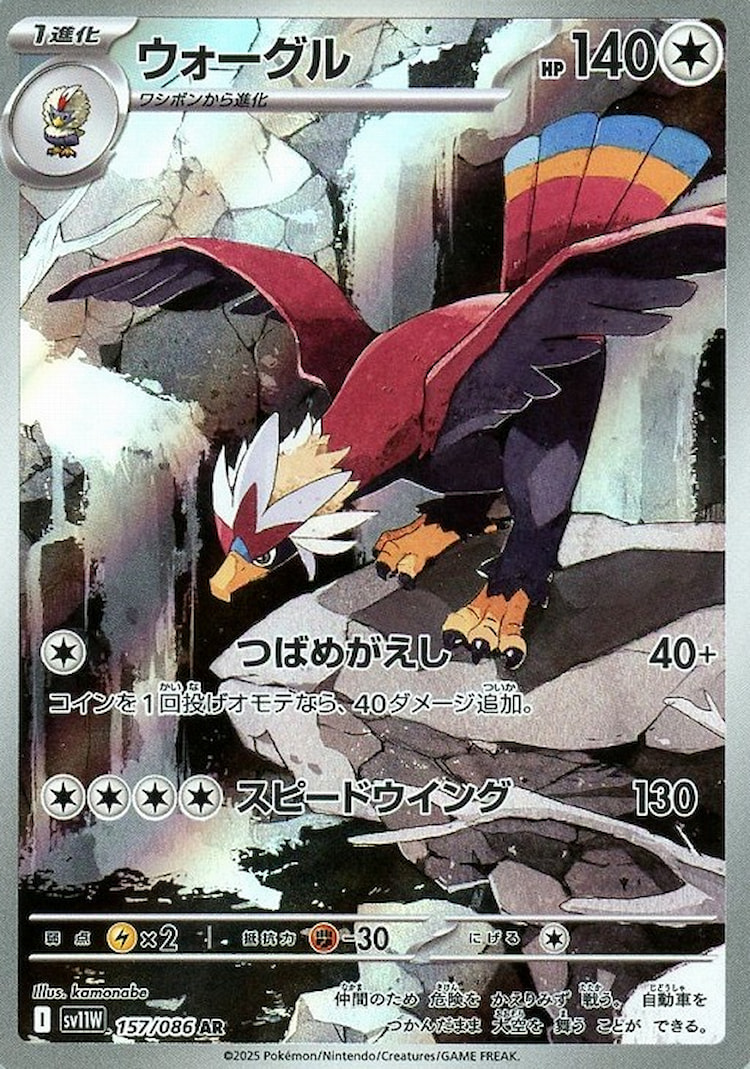 White Flare Braviary Art Rare