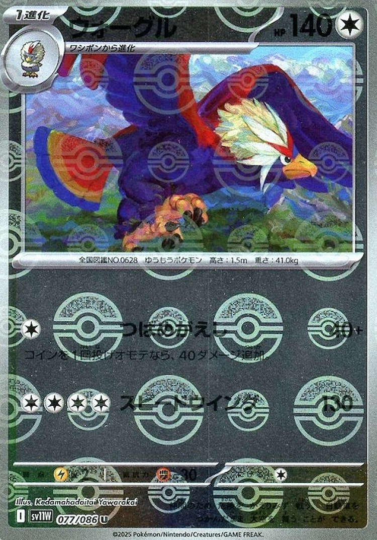 White Flare Braviary Mirror