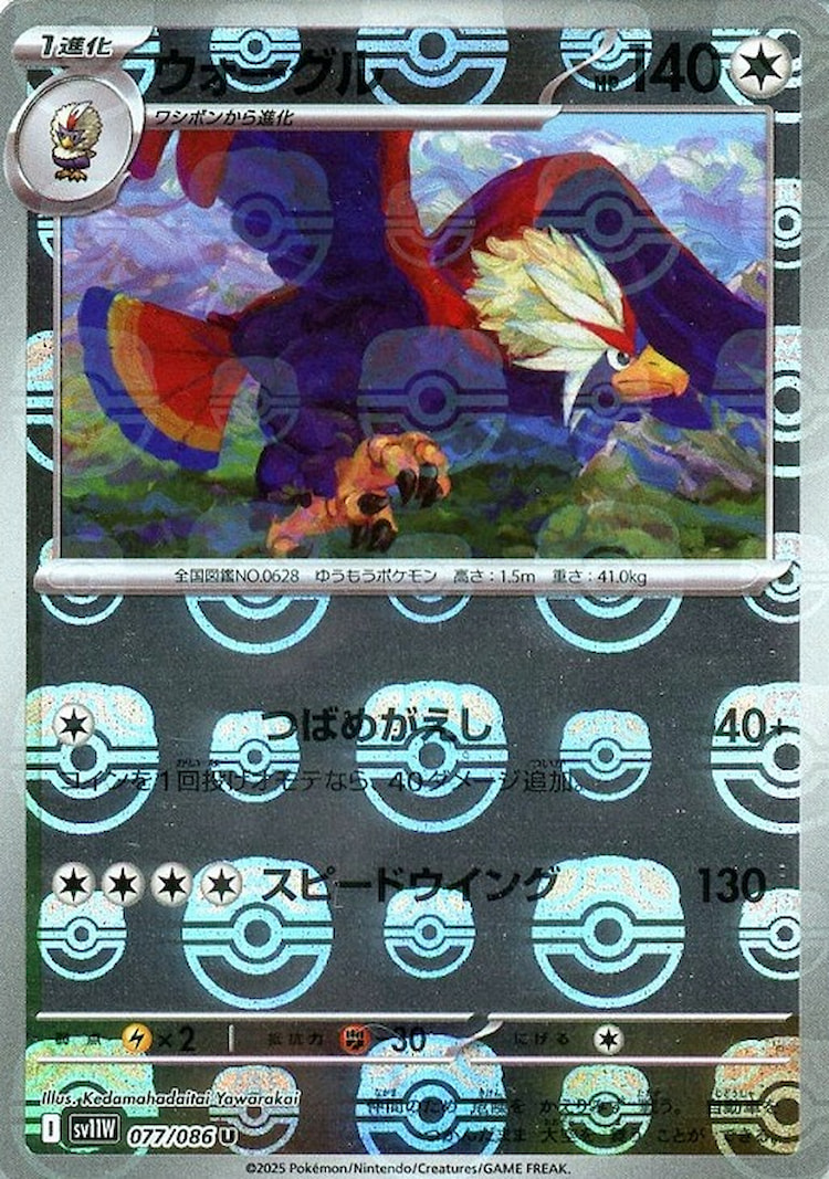 White Flare Braviary Master Ball Mirror