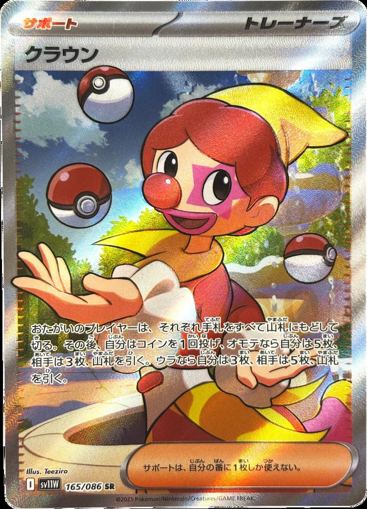 White Flare Clown Super Rare