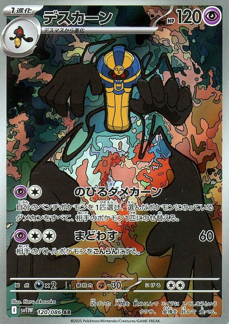 White Flare Cofagrigus Art Rare