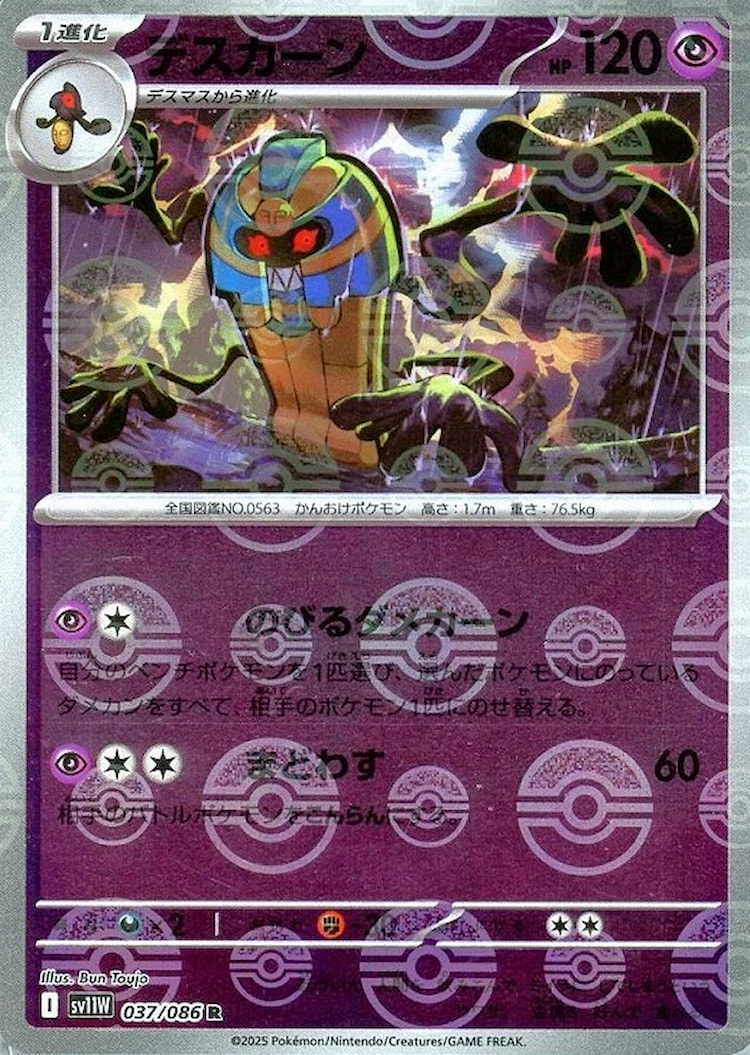 White Flare Cofagrigus Mirror