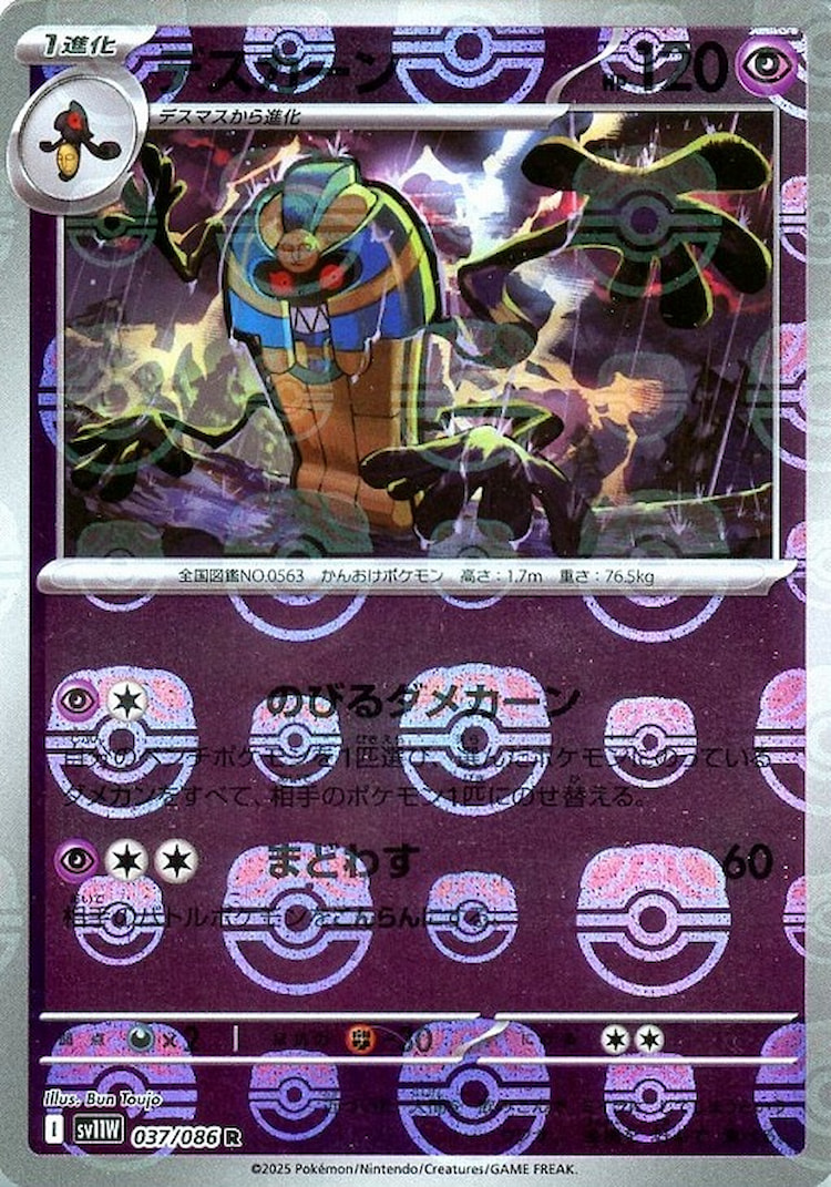 White Flare Cofagrigus Master Ball Mirror