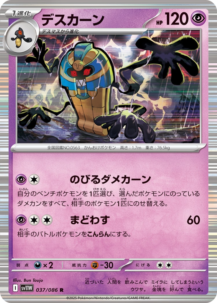 White Flare Cofagrigus Rare