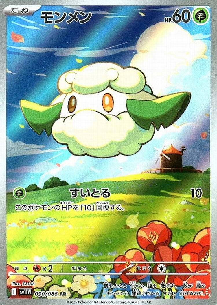 White Flare Cottonee Art Rare