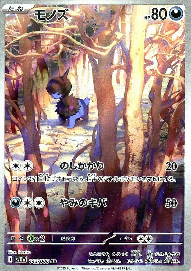 White Flare Deino Art Rare