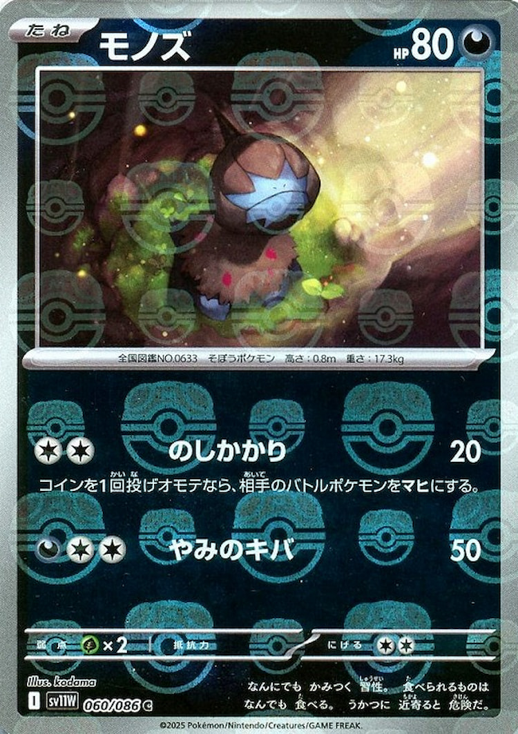 White Flare Deino Master Ball Mirror