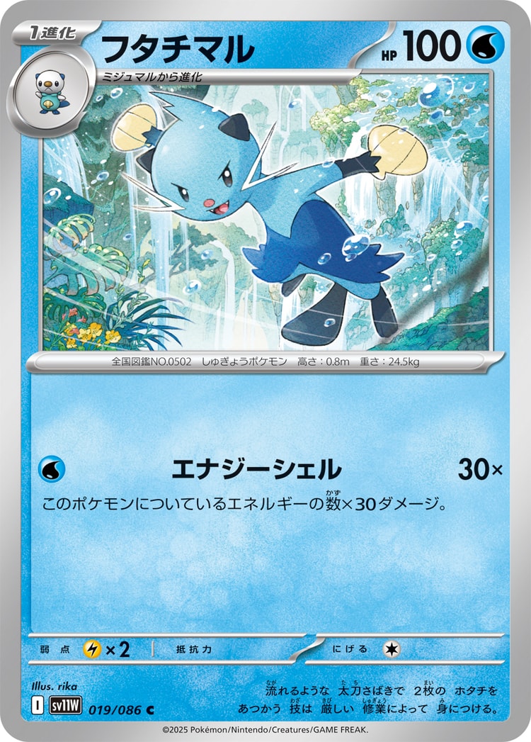 White Flare Dewott Common