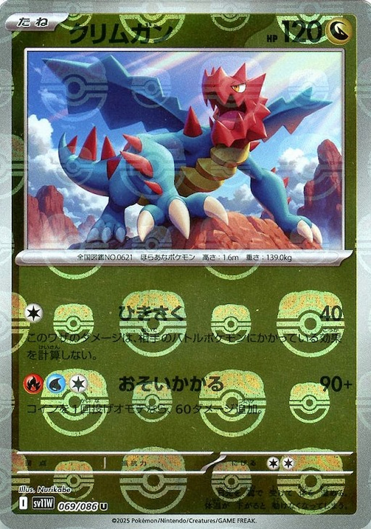 White Flare Druddigon Master Ball Mirror