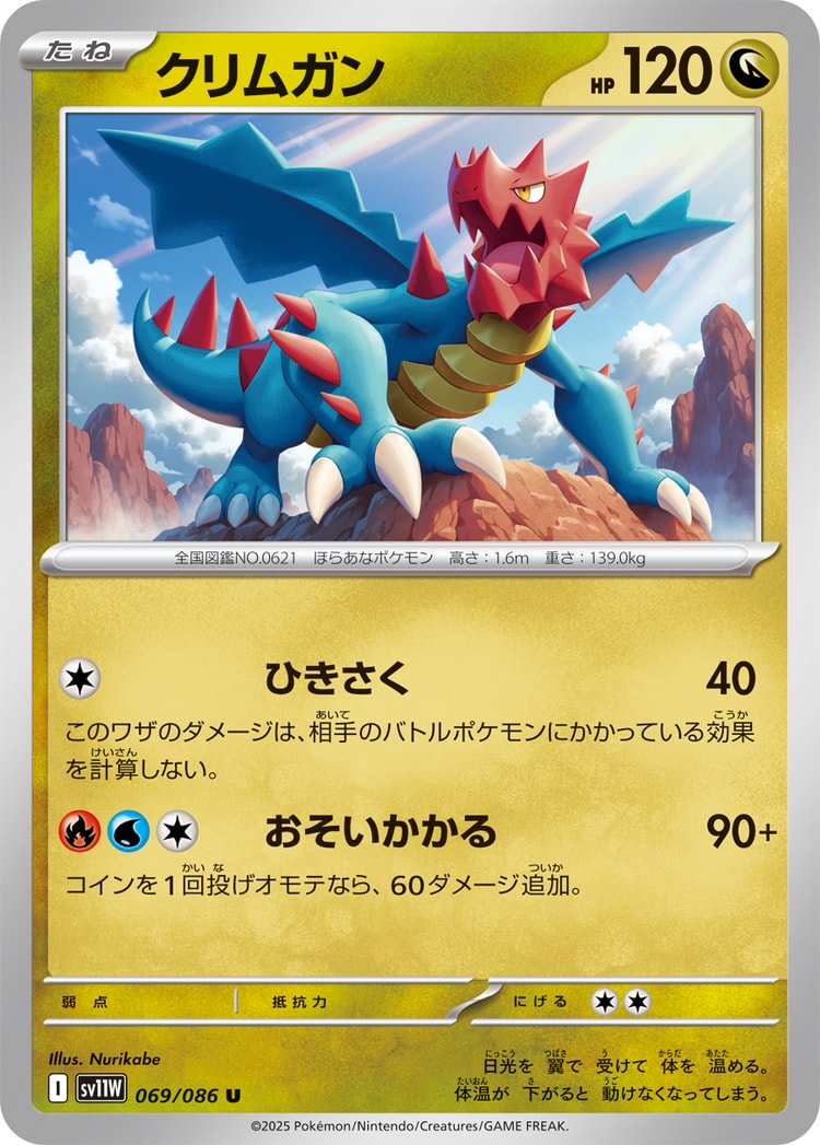 White Flare Druddigon UnCommon