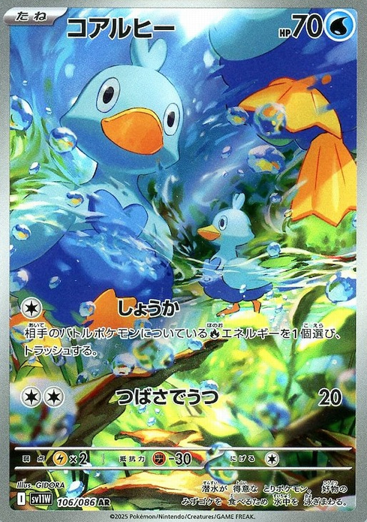White Flare Ducklett Art Rare