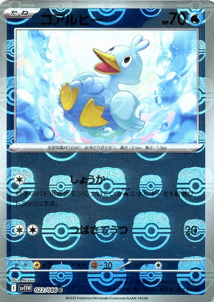 White Flare Ducklett Master Ball Mirror