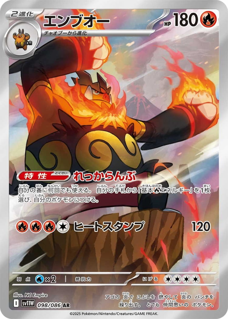 White Flare Emboar Art Rare