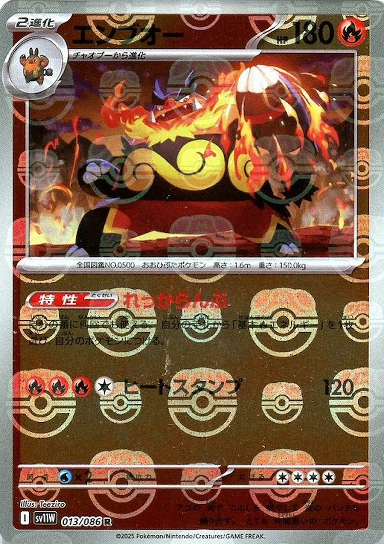 White Flare Emboar Master Ball Mirror