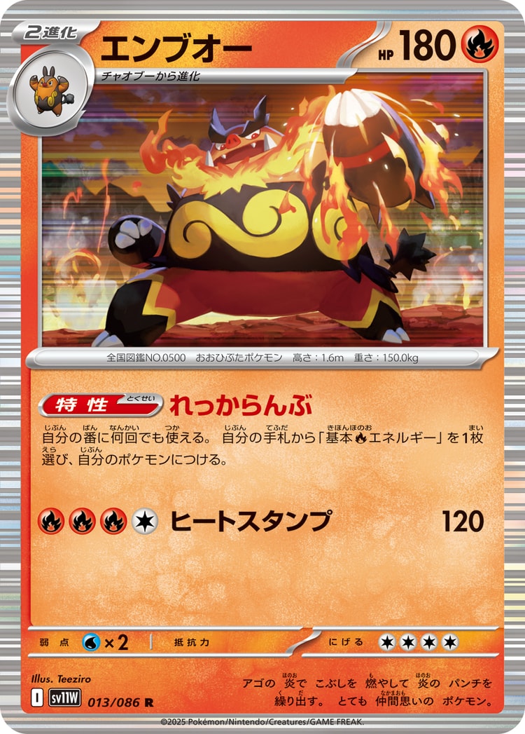 White Flare Emboar Rare