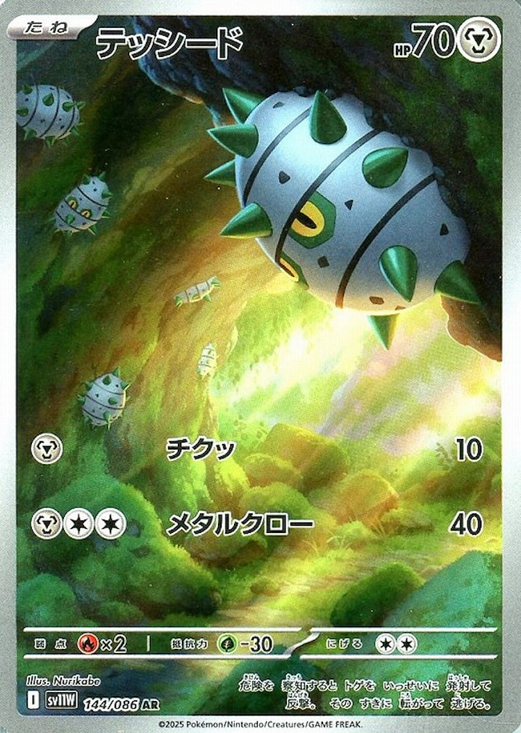 White Flare Ferroseed Art Rare