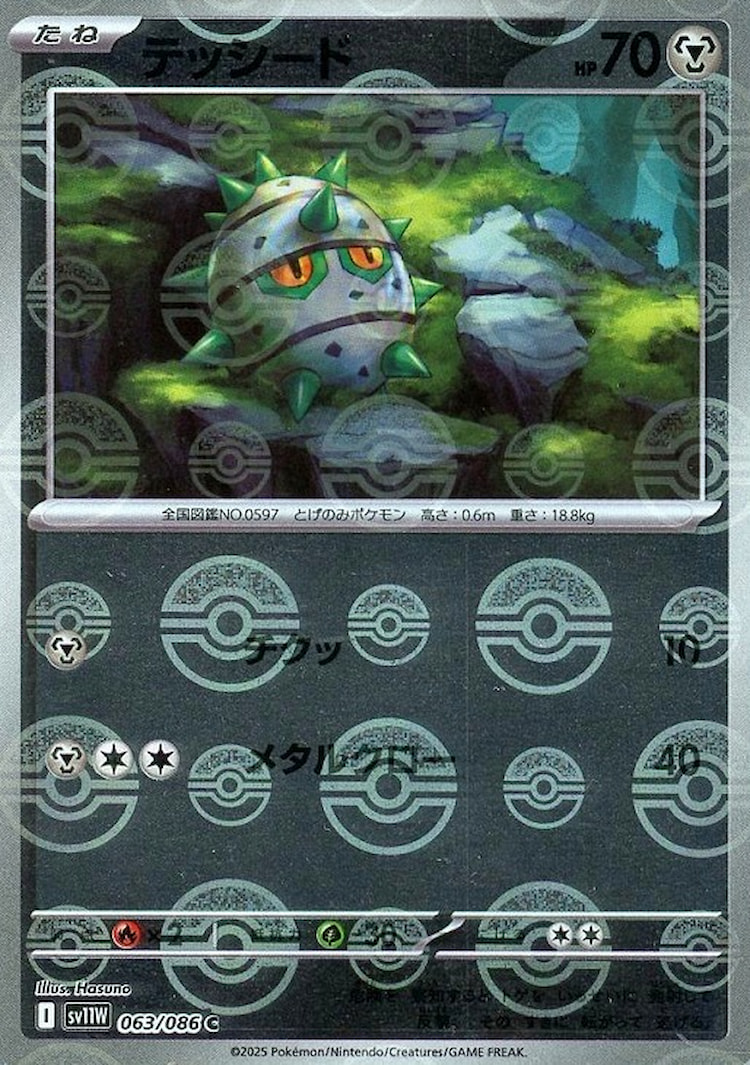 White Flare Ferroseed Mirror