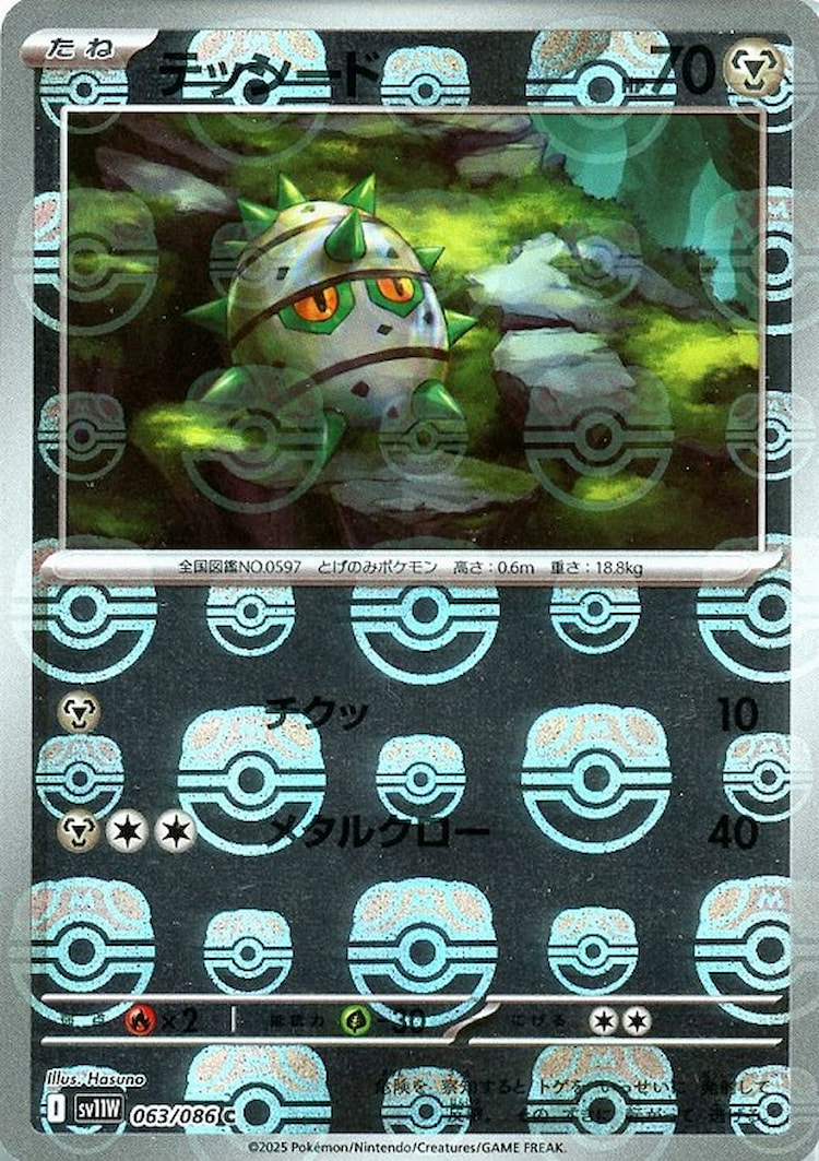 White Flare Ferroseed Master Ball Mirror