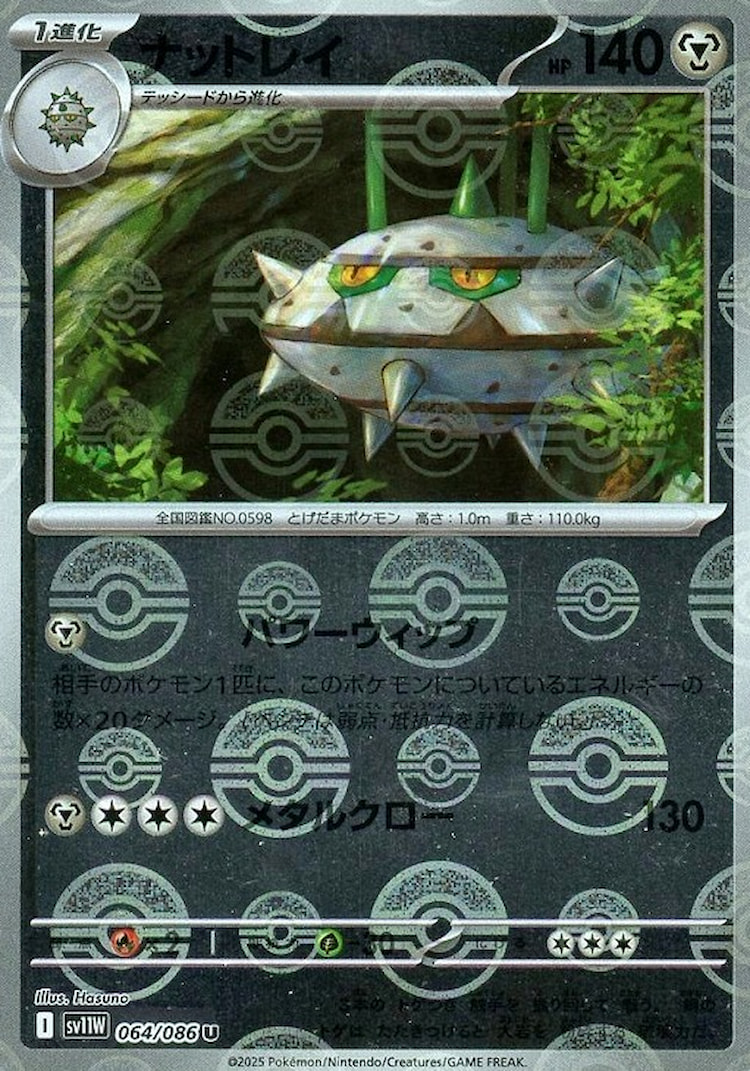 White Flare Ferrothorn Mirror