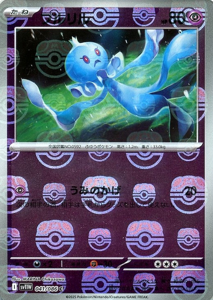 White Flare Frillish Master Ball Mirror