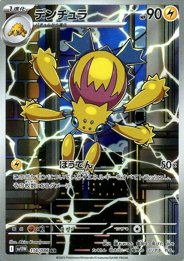 White Flare Galvantula Art Rare