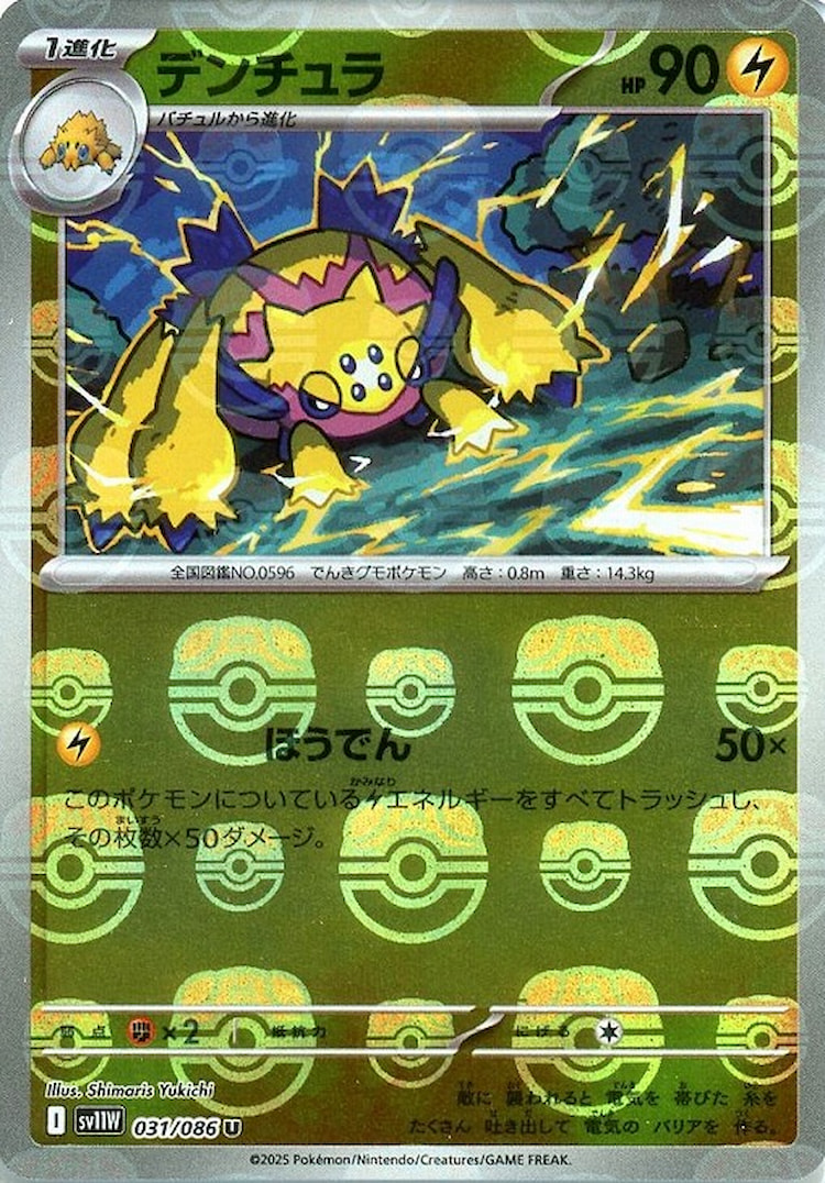 White Flare Galvantula Master Ball Mirror