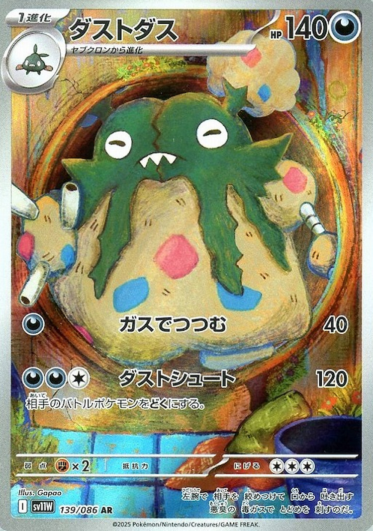 White Flare Garbodor Art Rare