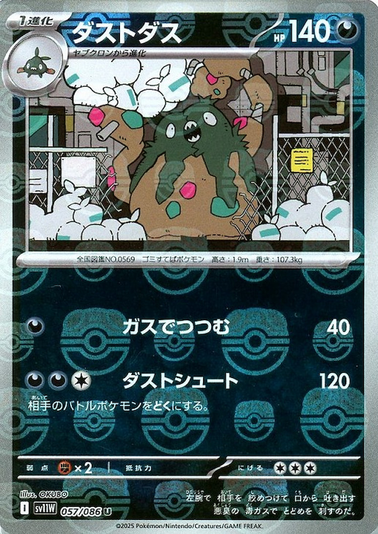 White Flare Garbodor Master Ball Mirror