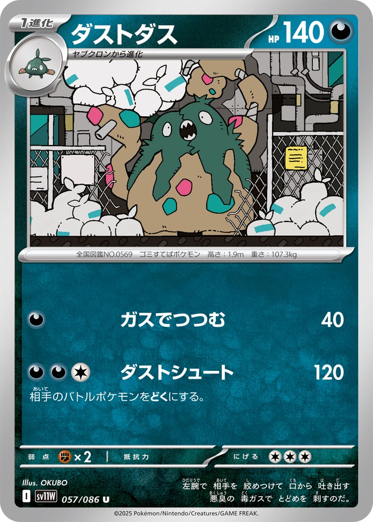 White Flare Garbodor UnCommon