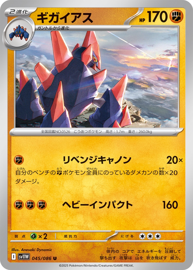 White Flare Gigalith UnCommon