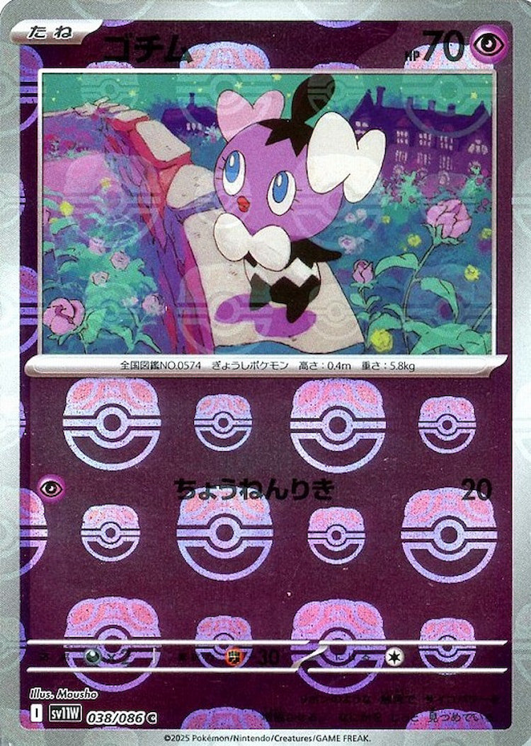 White Flare Gothita Master Ball Mirror