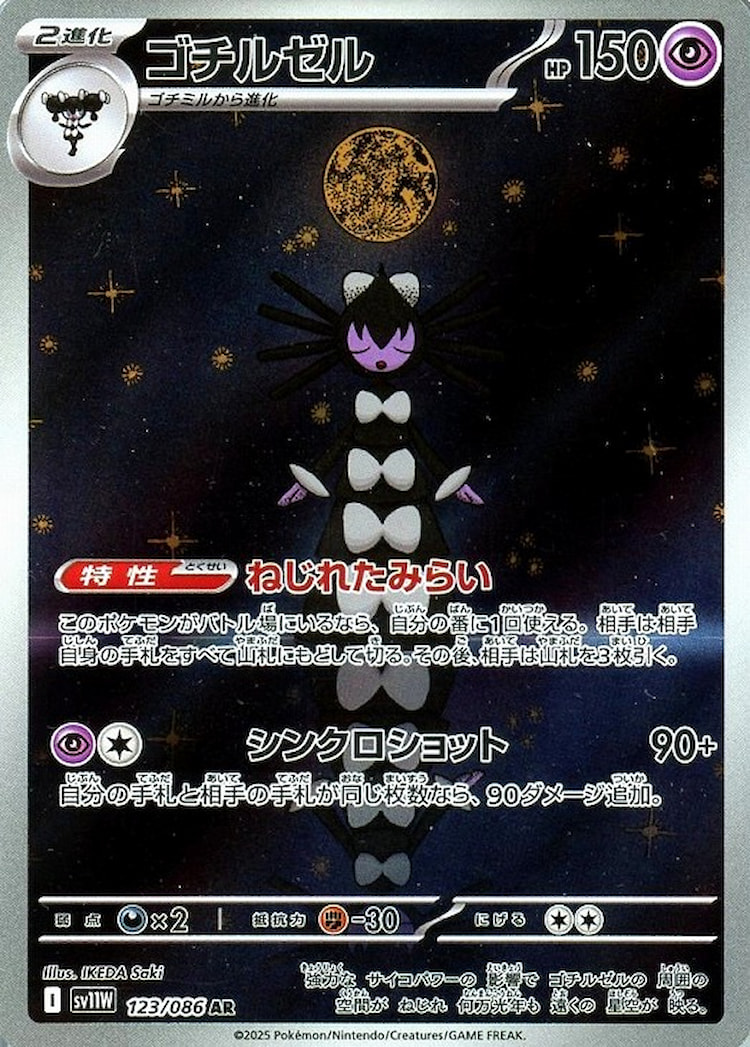 White Flare Gothitelle Art Rare