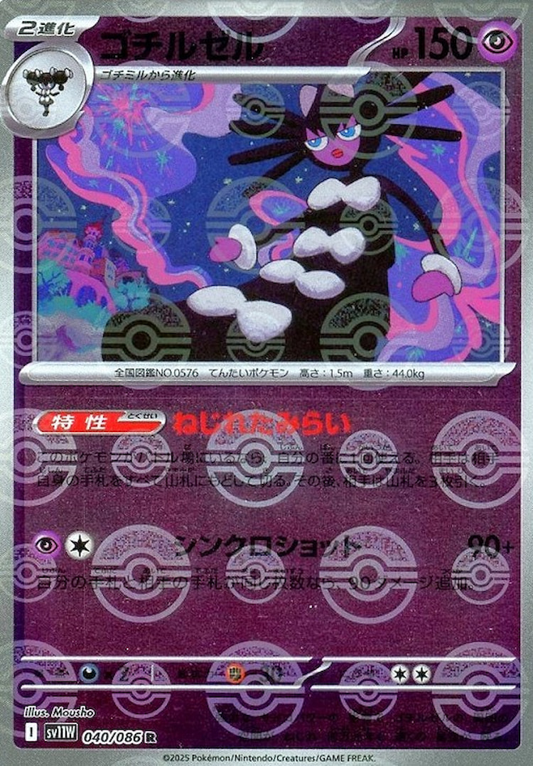 White Flare Gothitelle Mirror