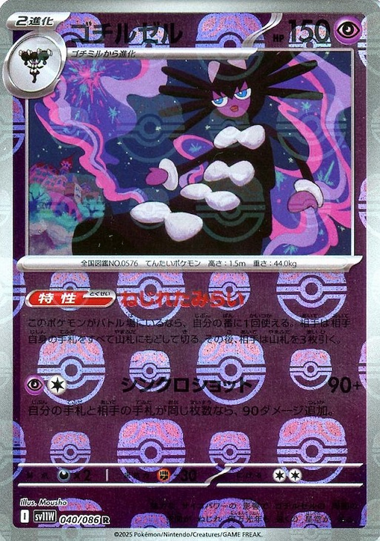 White Flare Gothitelle Master Ball Mirror