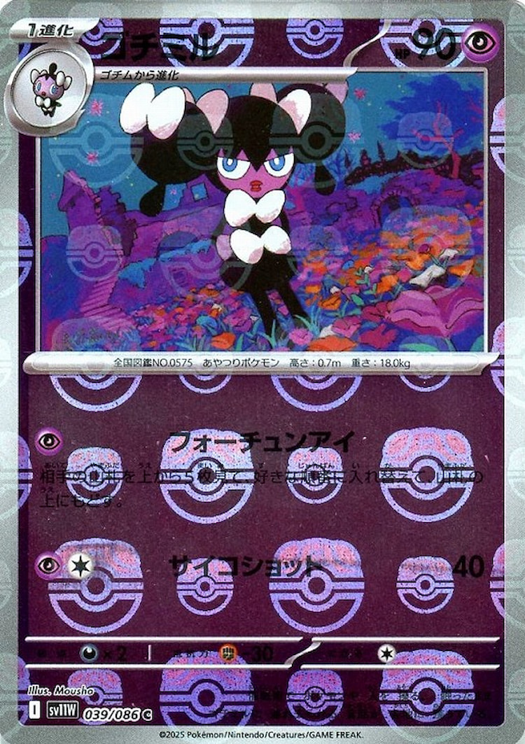 White Flare Gothorita Master Ball Mirror