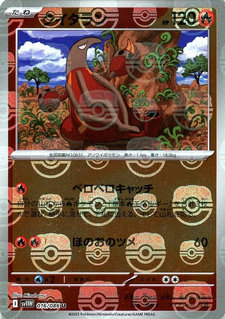 White Flare Heatmor Master Ball Mirror