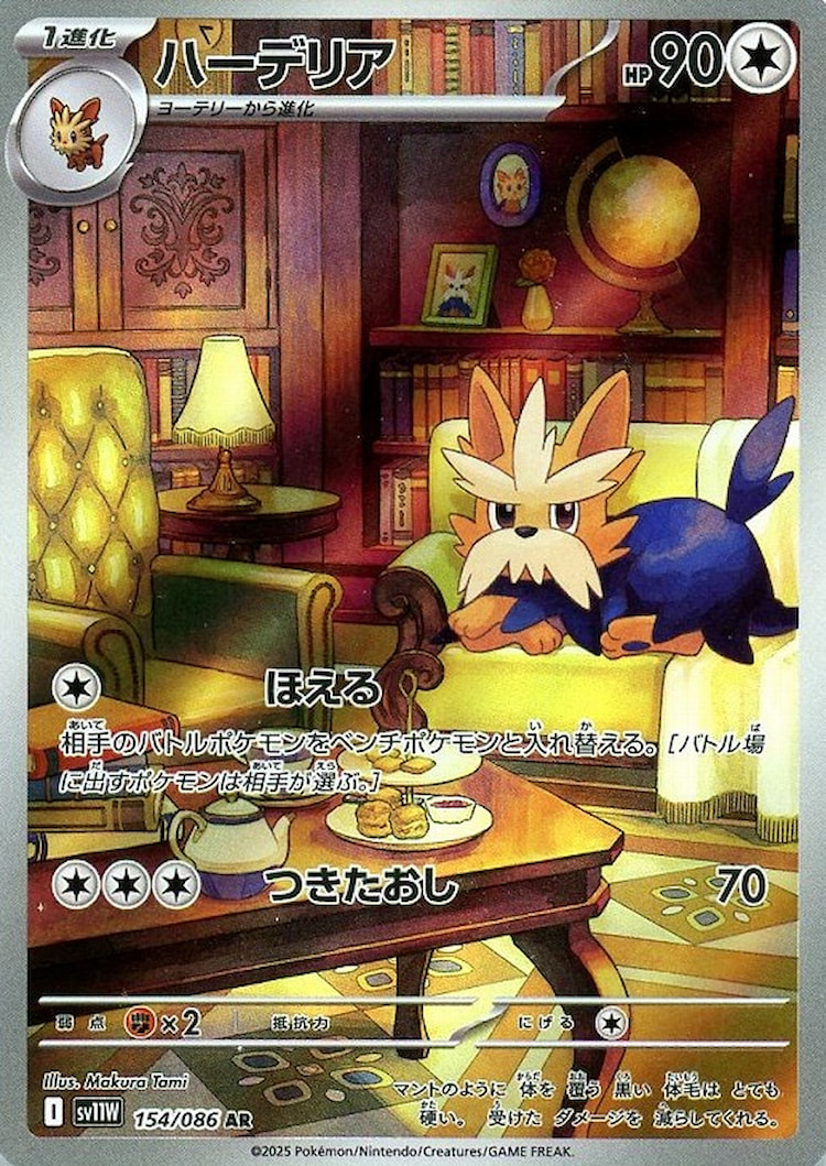 White Flare Herdier Art Rare