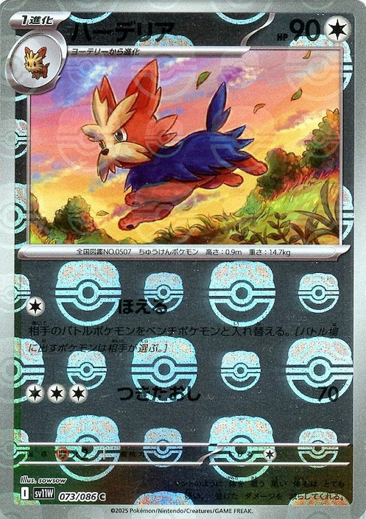 White Flare Herdier Master Ball Mirror