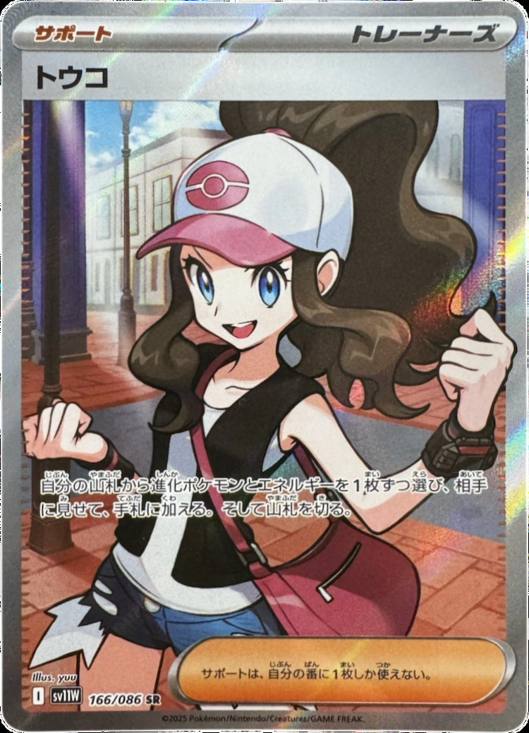 White Flare Hilda Super Rare