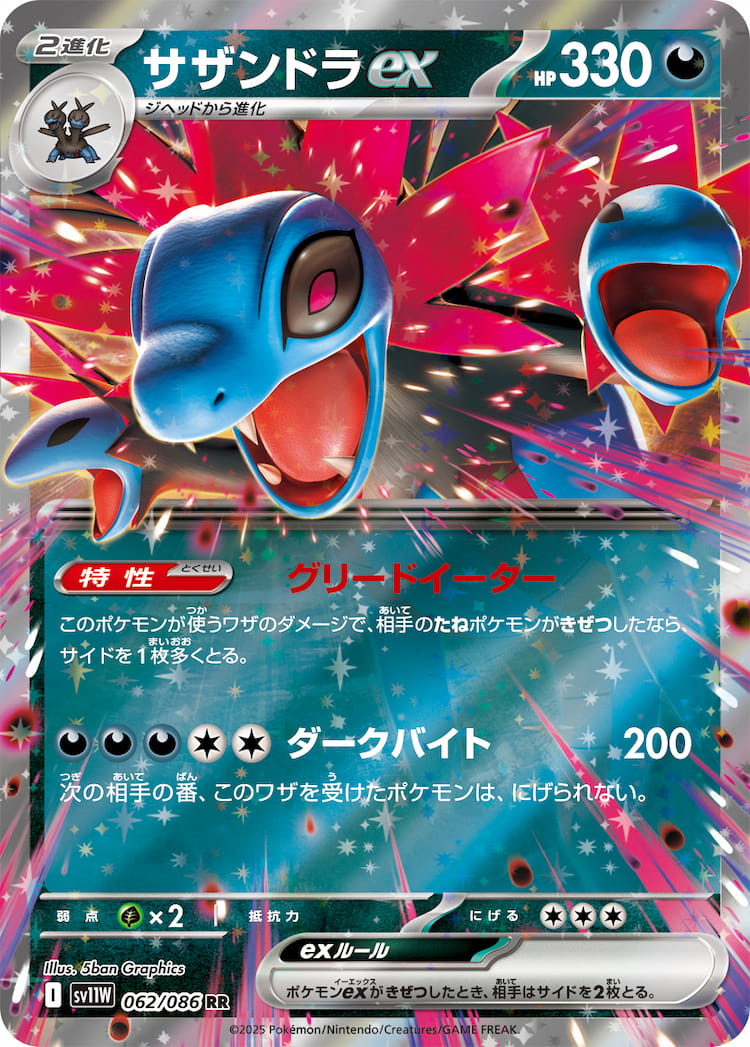 White Flare Hydreigon ex Double Rare