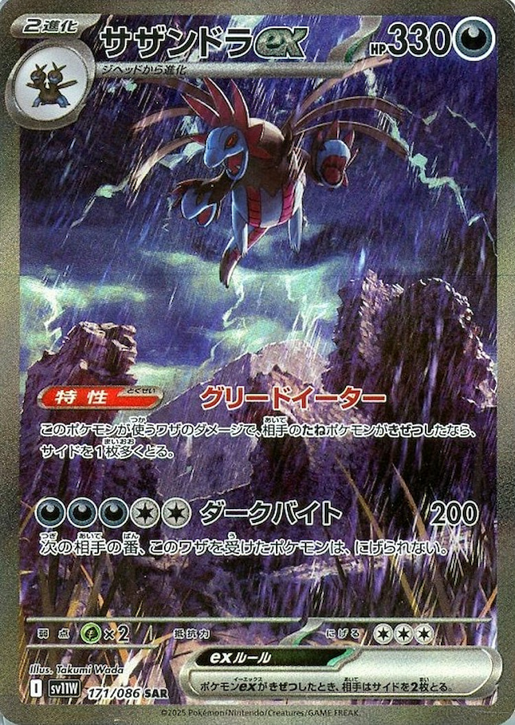 White Flare Hydreigon ex Special Art Rare