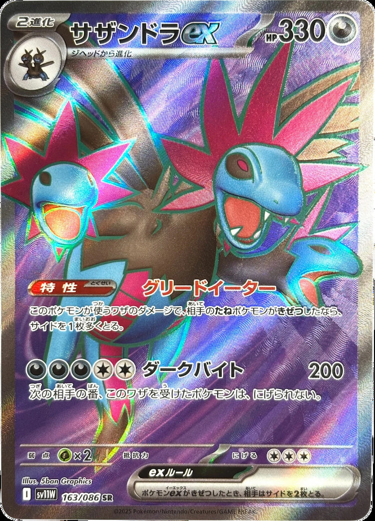 White Flare Hydreigon ex Super Rare